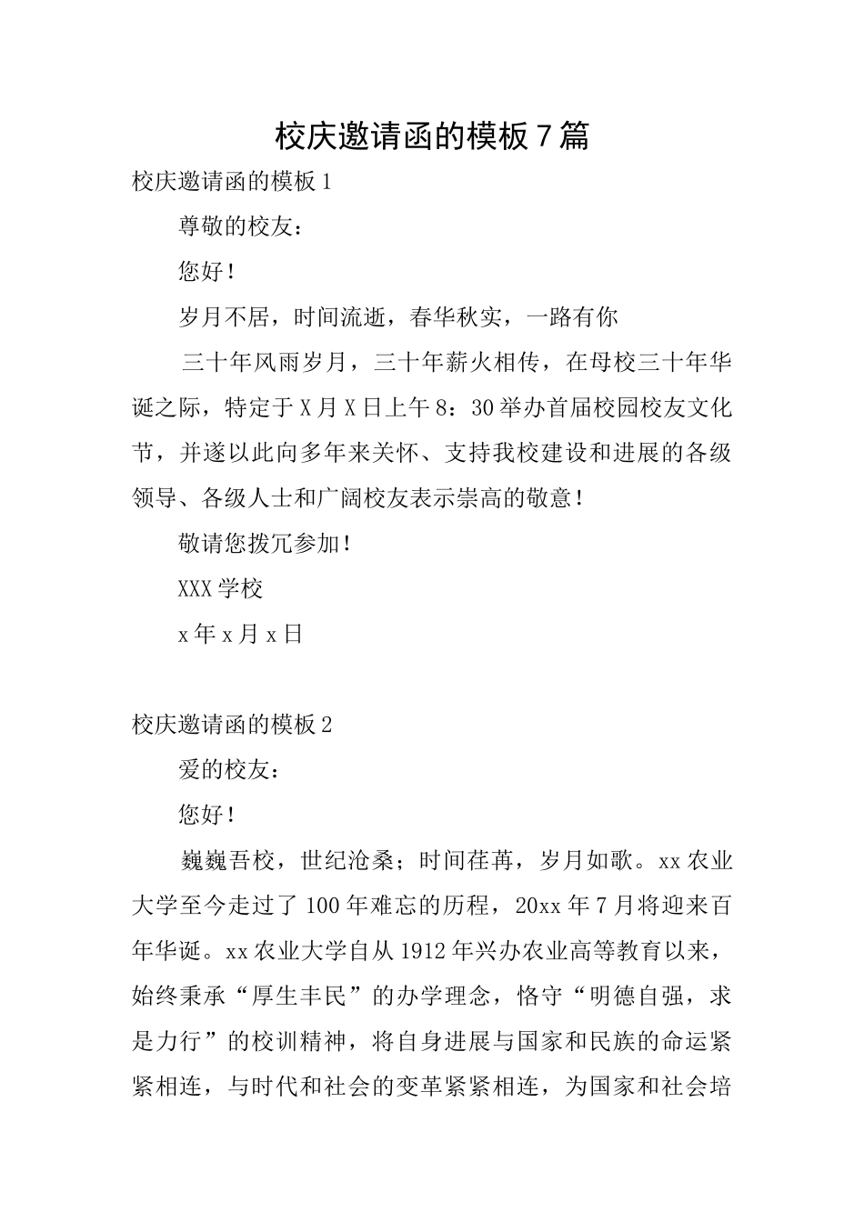 校庆邀请函的模板7篇_第1页