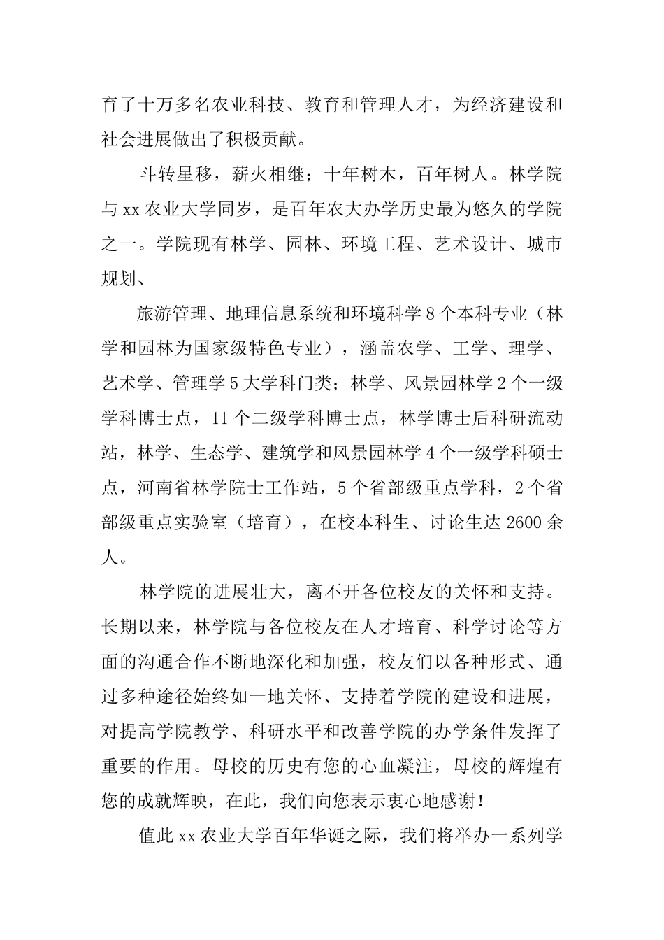 校庆邀请函的模板7篇_第2页