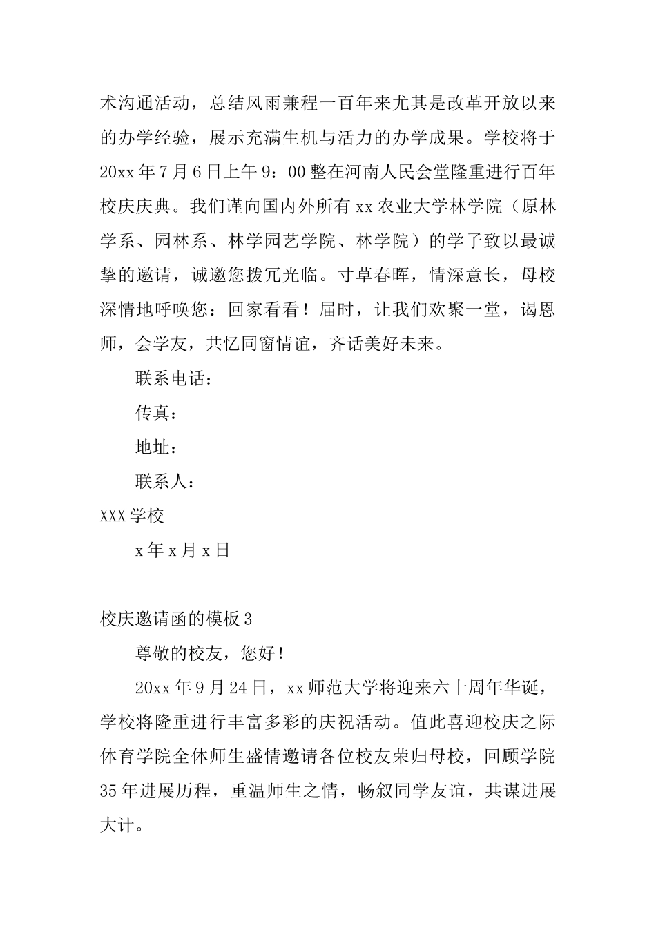 校庆邀请函的模板7篇_第3页