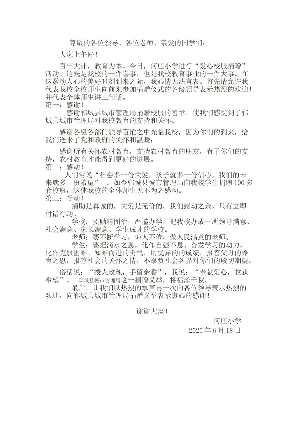 校服捐赠仪式校长发言稿_第1页