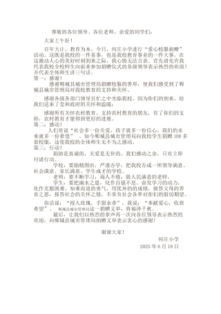校服捐赠仪式校长发言稿