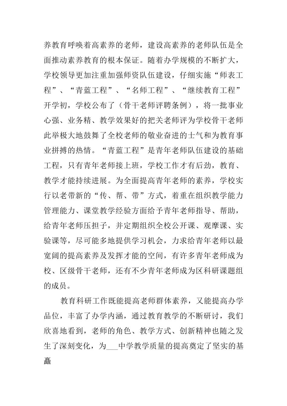 校本培训和校本教研工作汇报范文_第3页