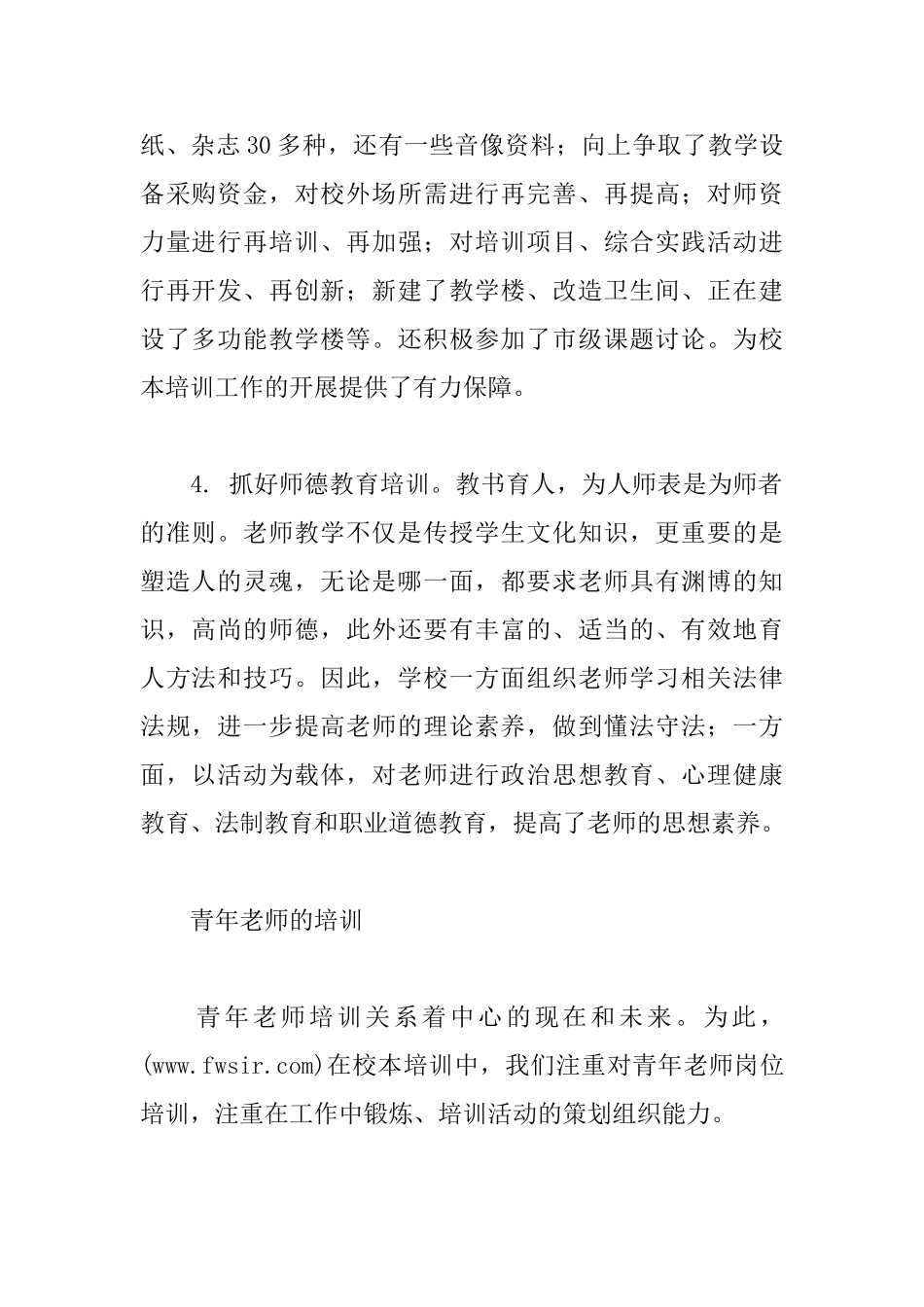 校本培训工作规章制度_第2页