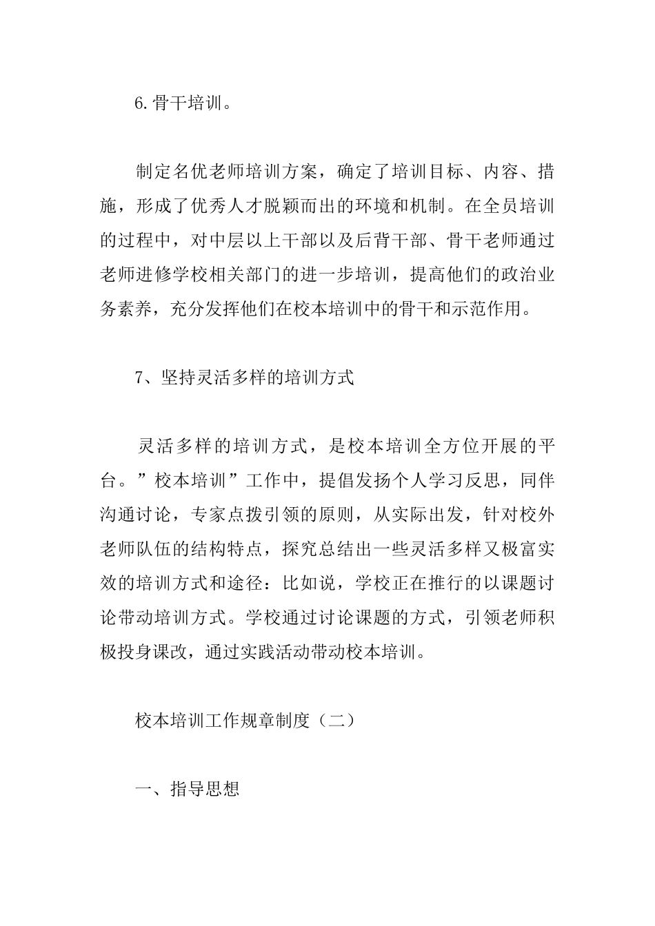 校本培训工作规章制度_第3页