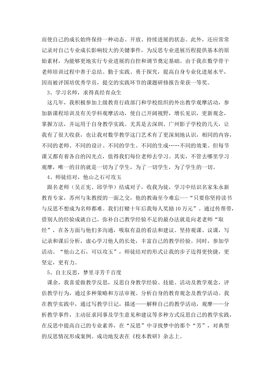 校本培训先进个人暨优秀学员事迹材料_第2页