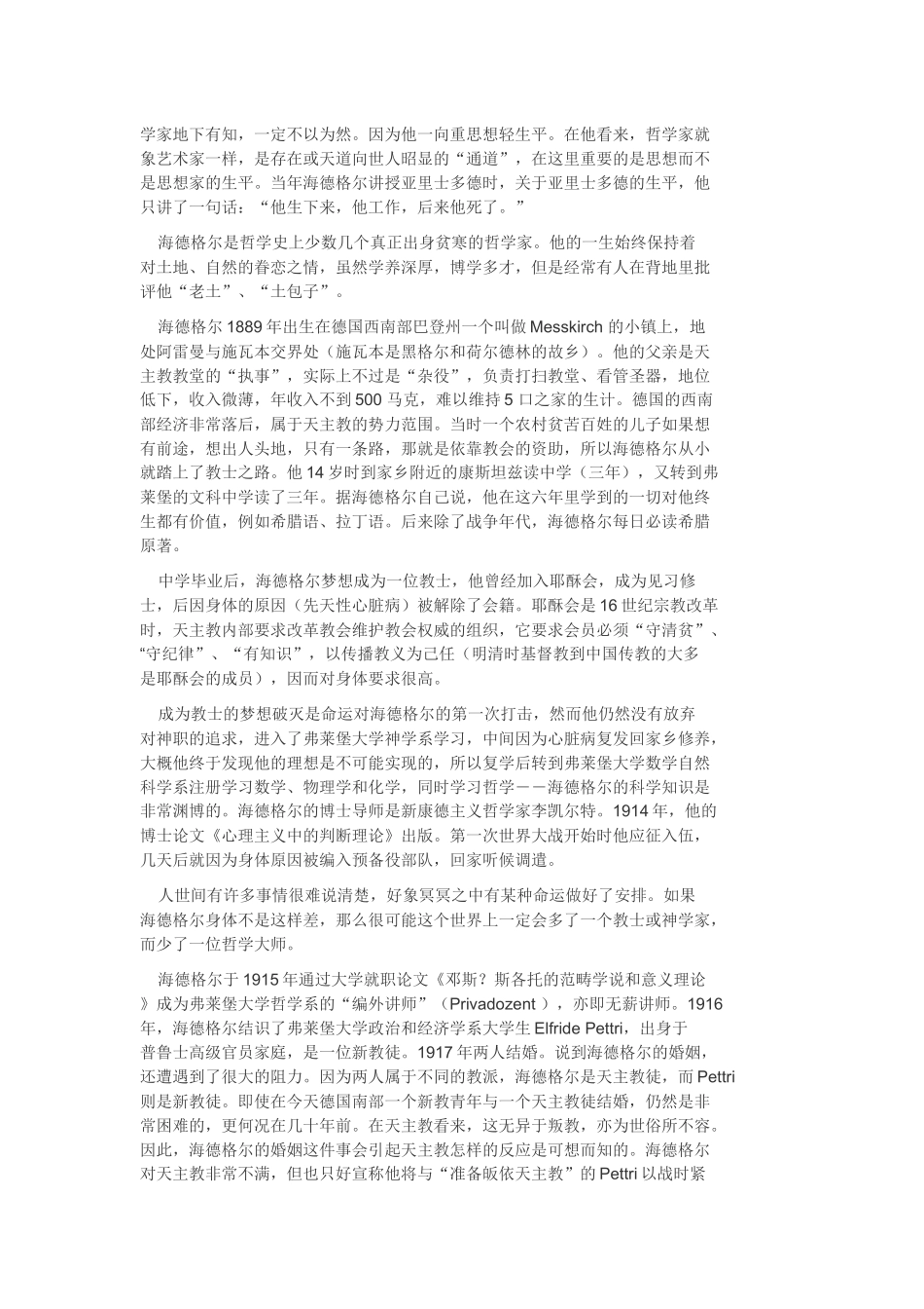 《存在与时间》讲义_第2页