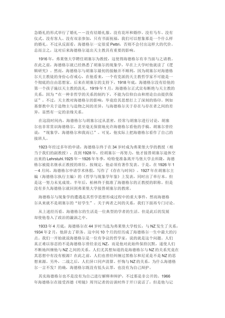 《存在与时间》讲义_第3页