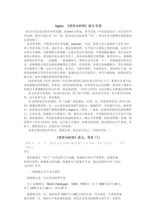 《存在与时间》讲义