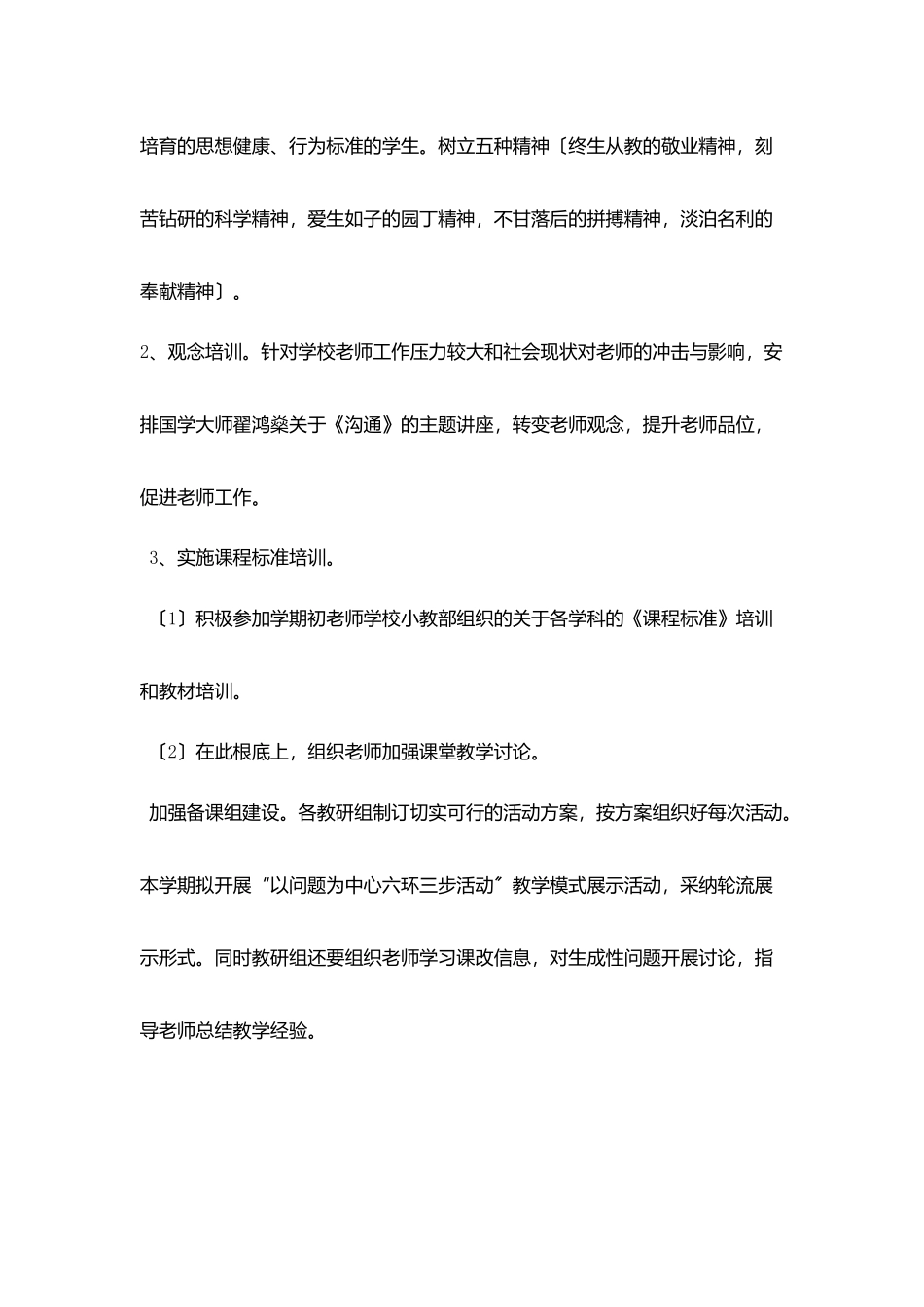 校本培训工作计划范文_第2页