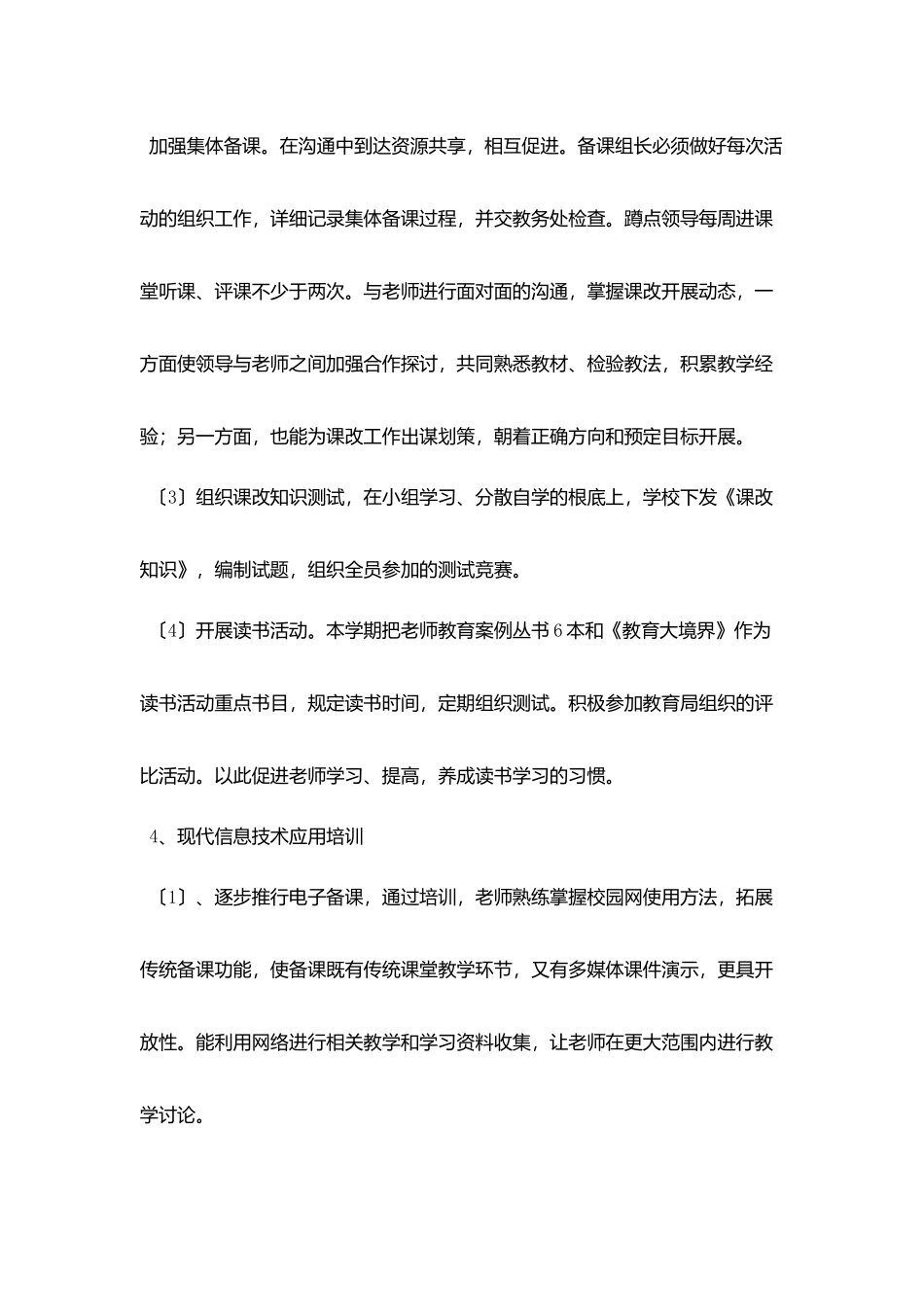 校本培训工作计划范文_第3页