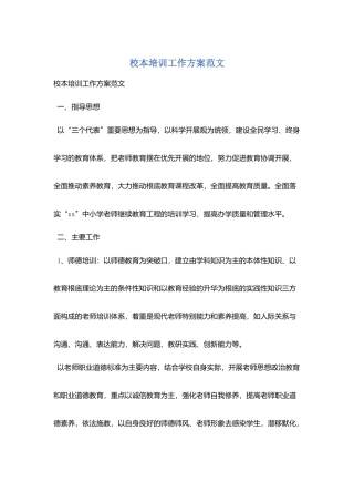 校本培训工作计划范文