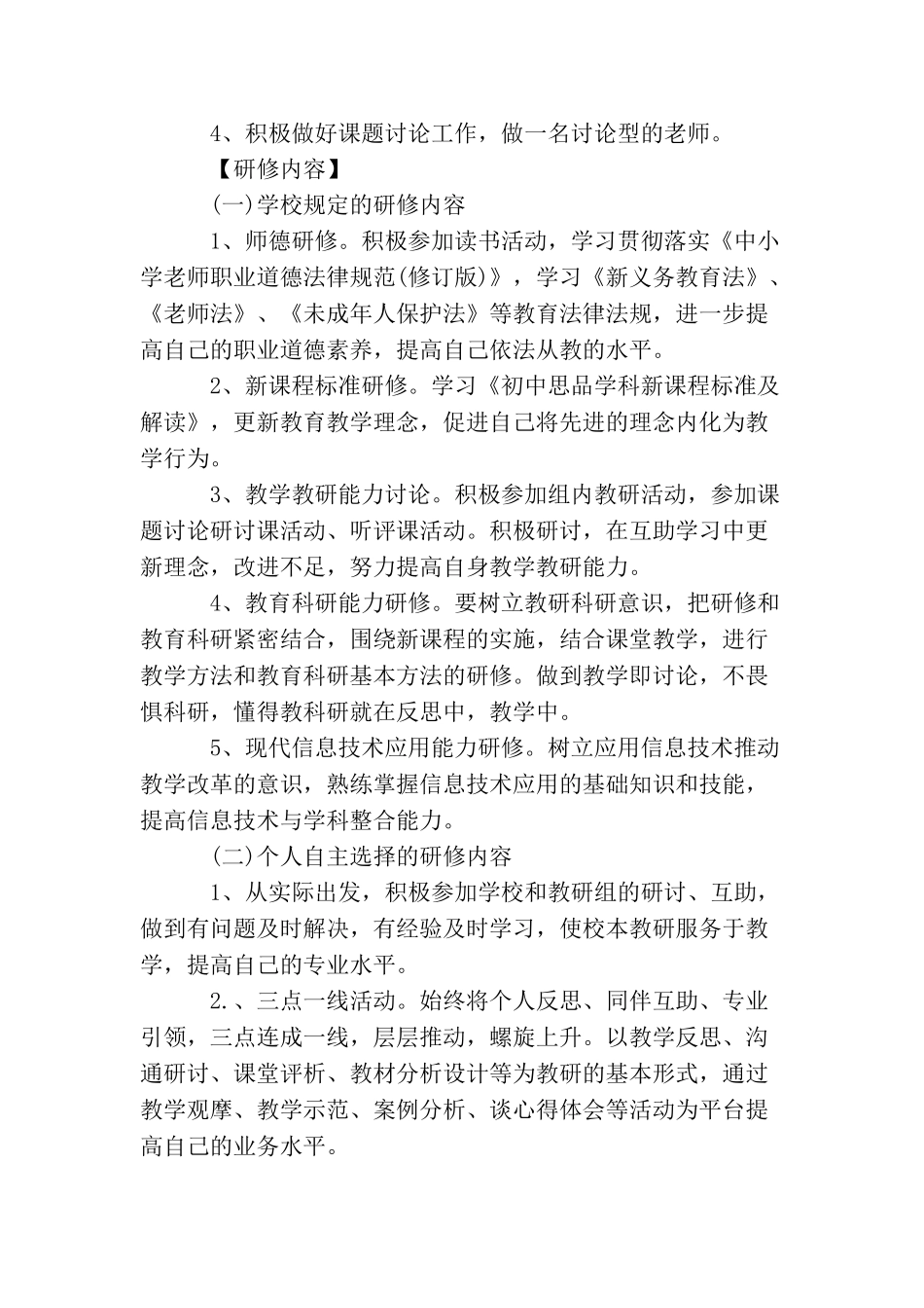 校本培训个人年度计划_第2页