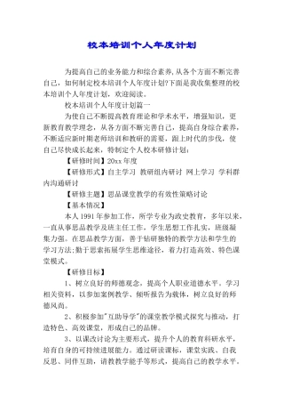 校本培训个人年度计划