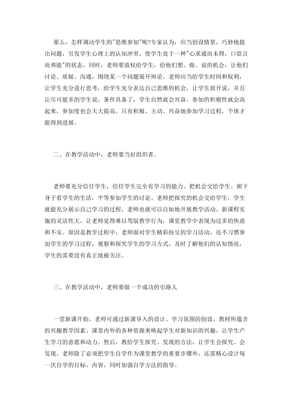 校本培训个人工作总结范文_第2页