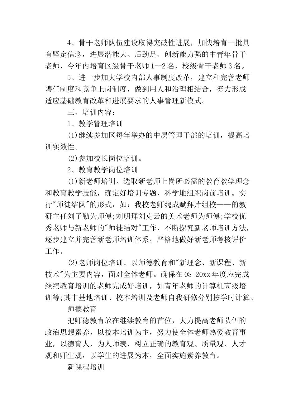 校本培训年度计划_第2页