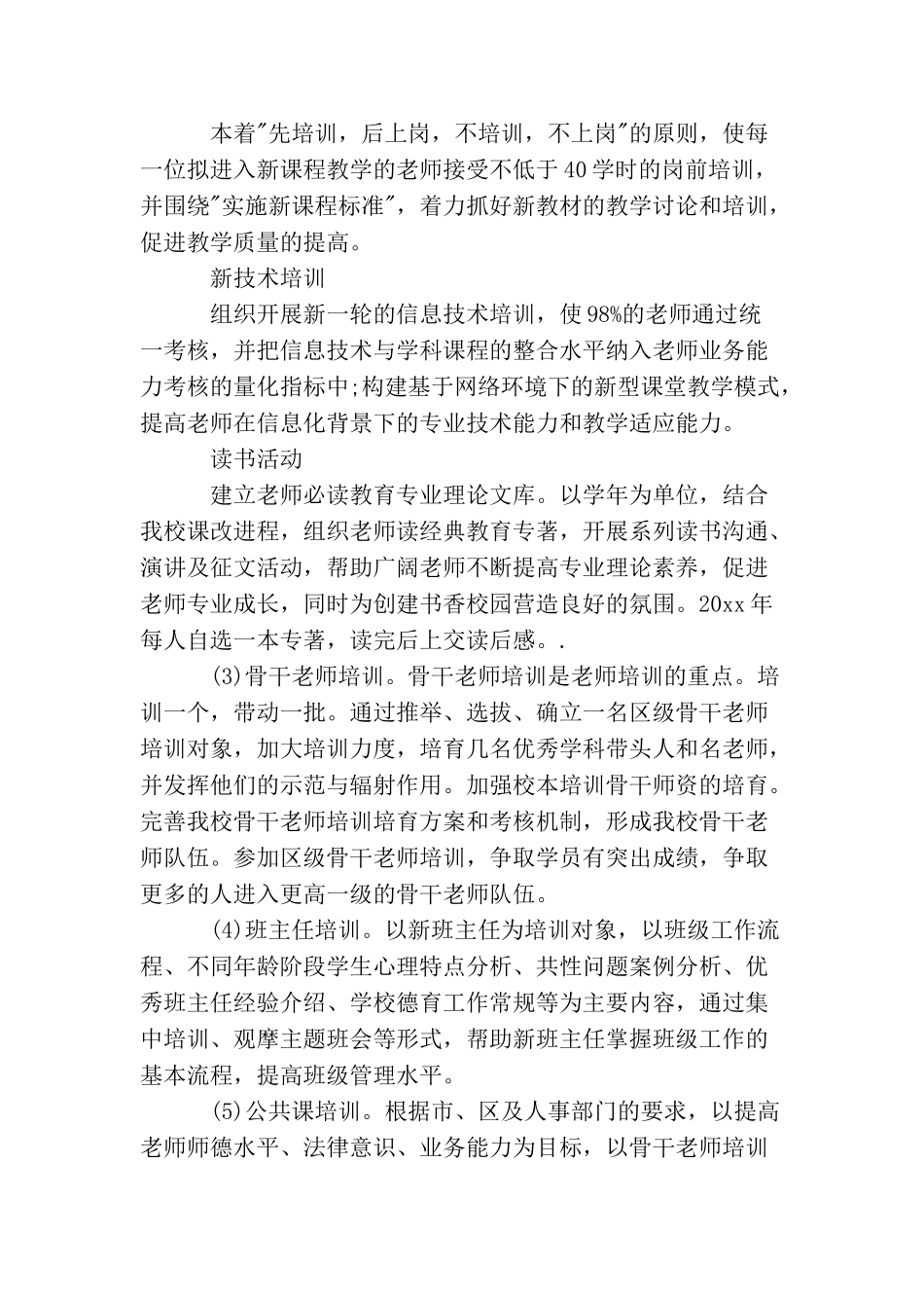 校本培训年度计划_第3页
