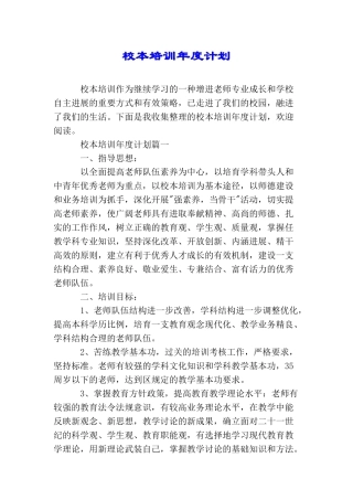 校本培训年度计划