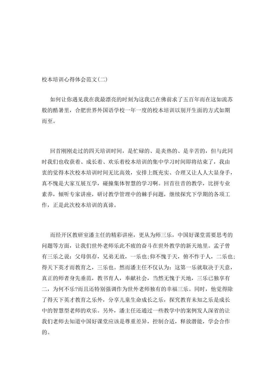 校本培训心得体会范文_第3页