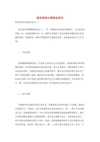 校本培训心得体会范文