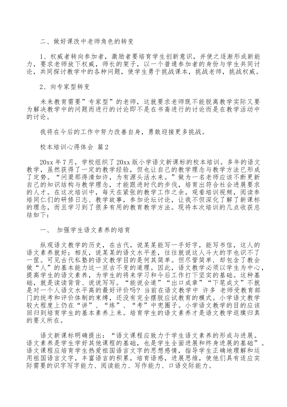 校本培训心得体会_第2页