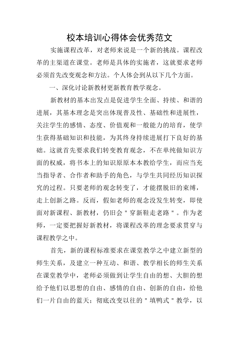 校本培训心得体会优秀范文_第1页