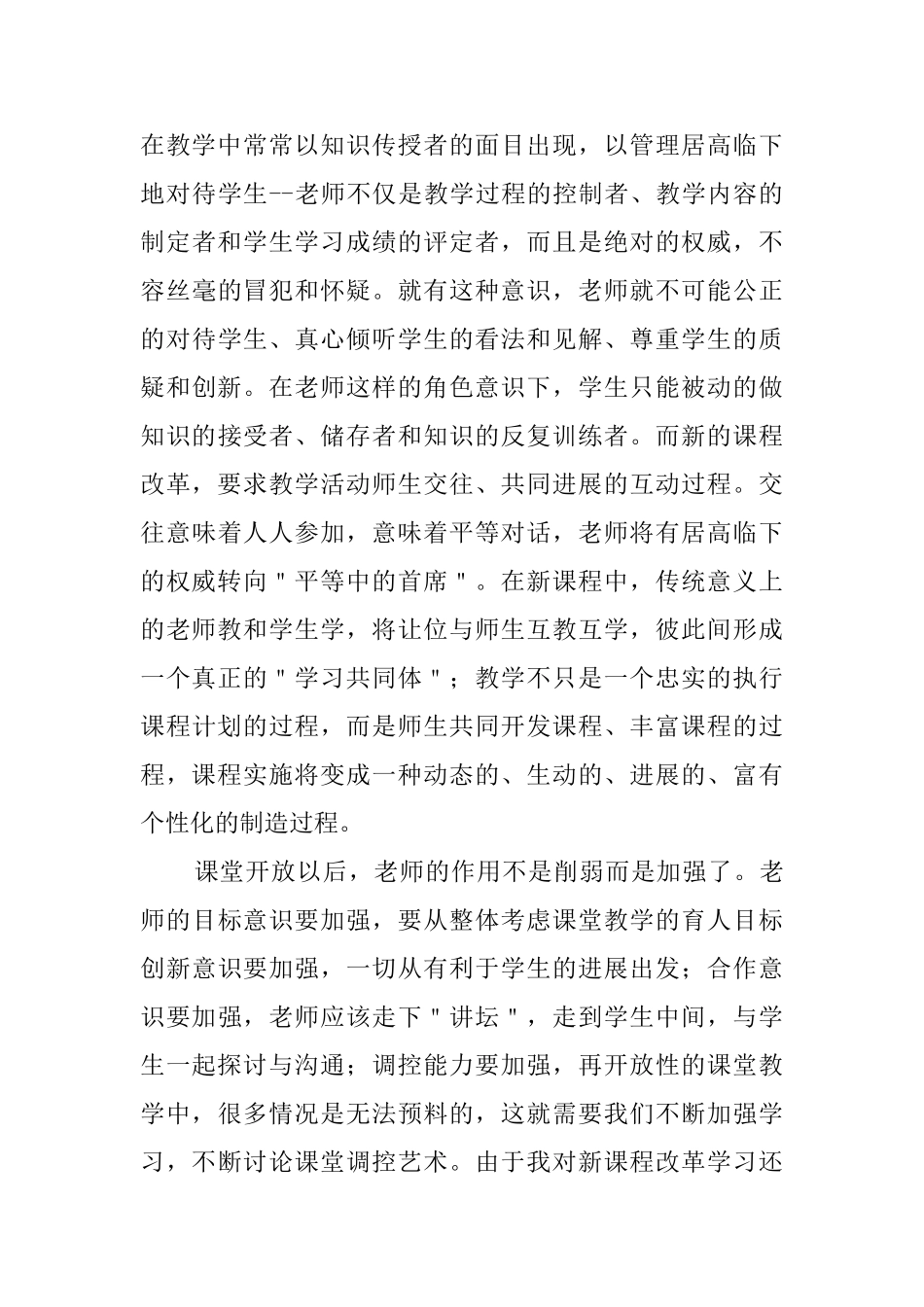 校本培训心得体会优秀范文_第3页