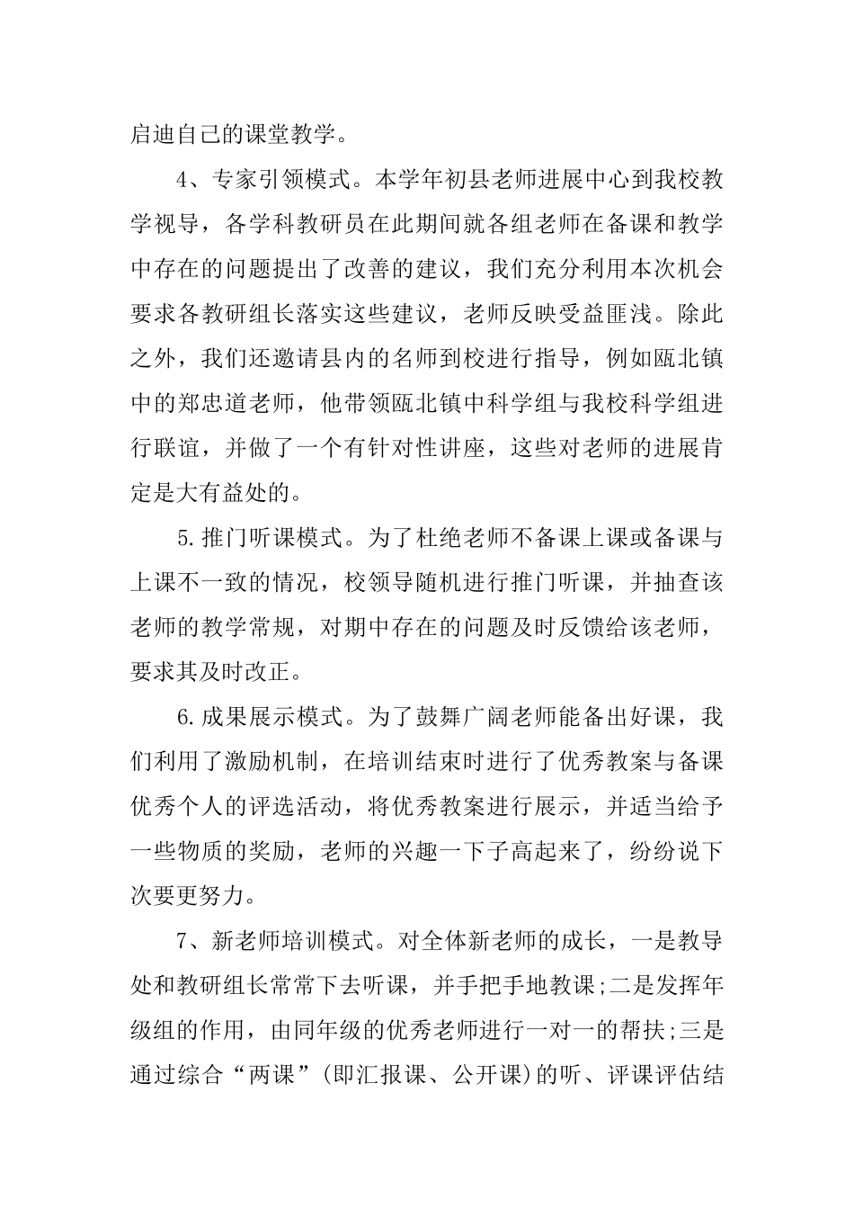 校本培训年终工作总结开头_第3页