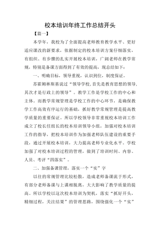 校本培训年终工作总结开头