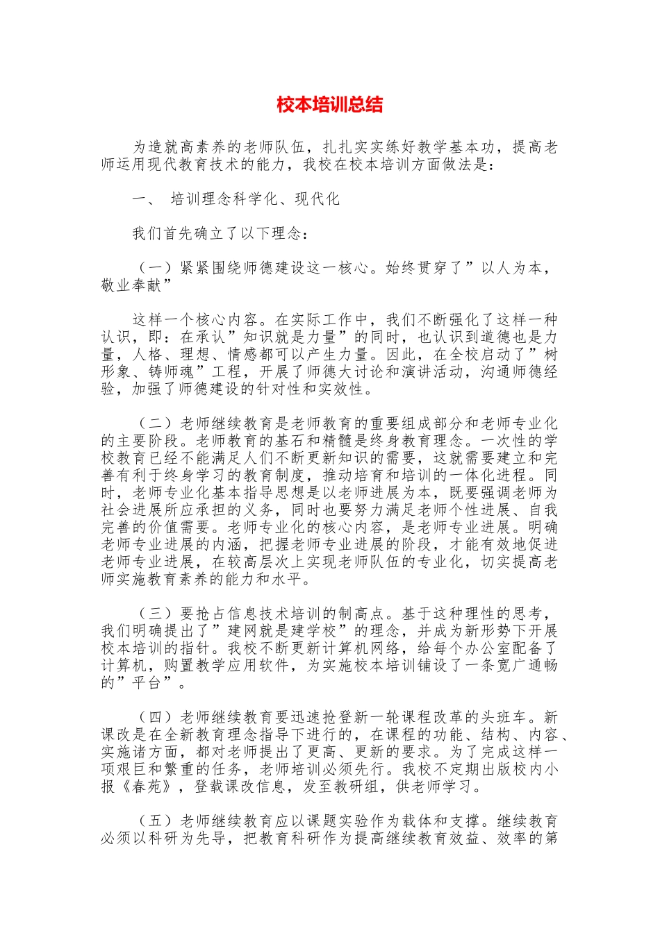 校本培训总结_第1页