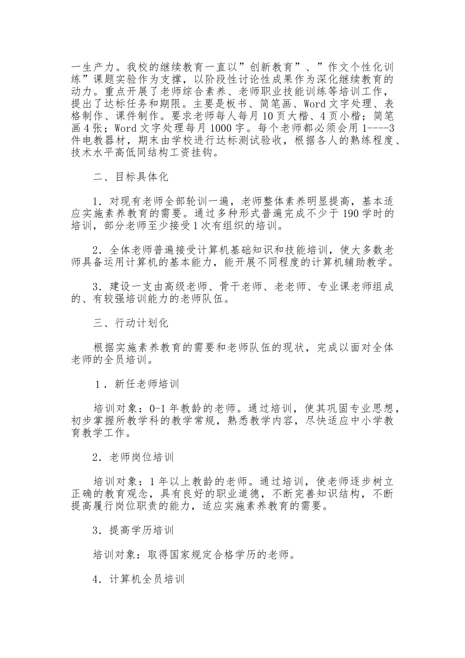 校本培训总结_第2页