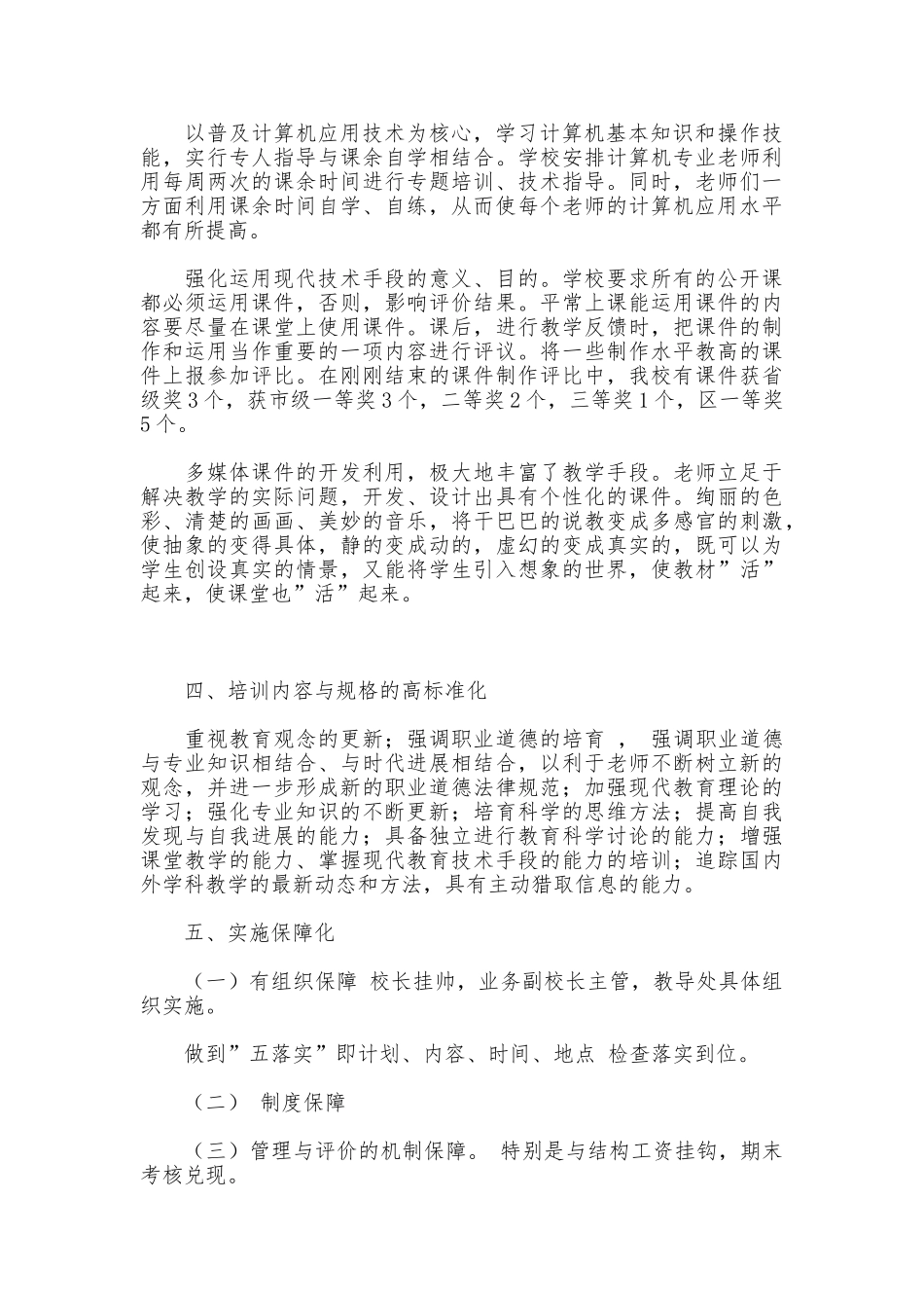 校本培训总结_第3页