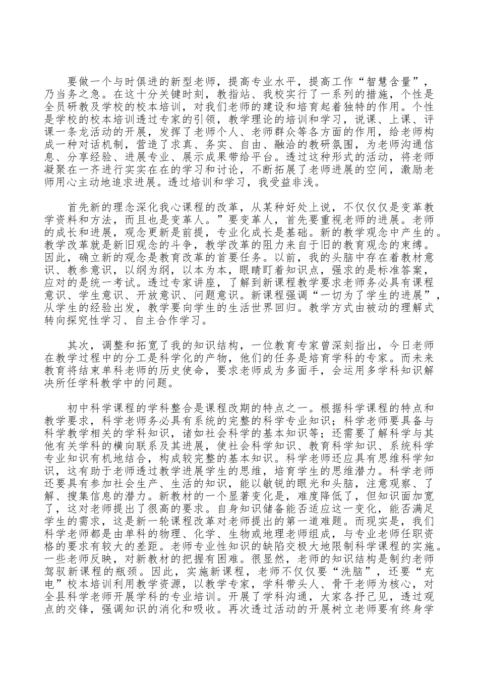 校本培训心得体会4篇_第2页