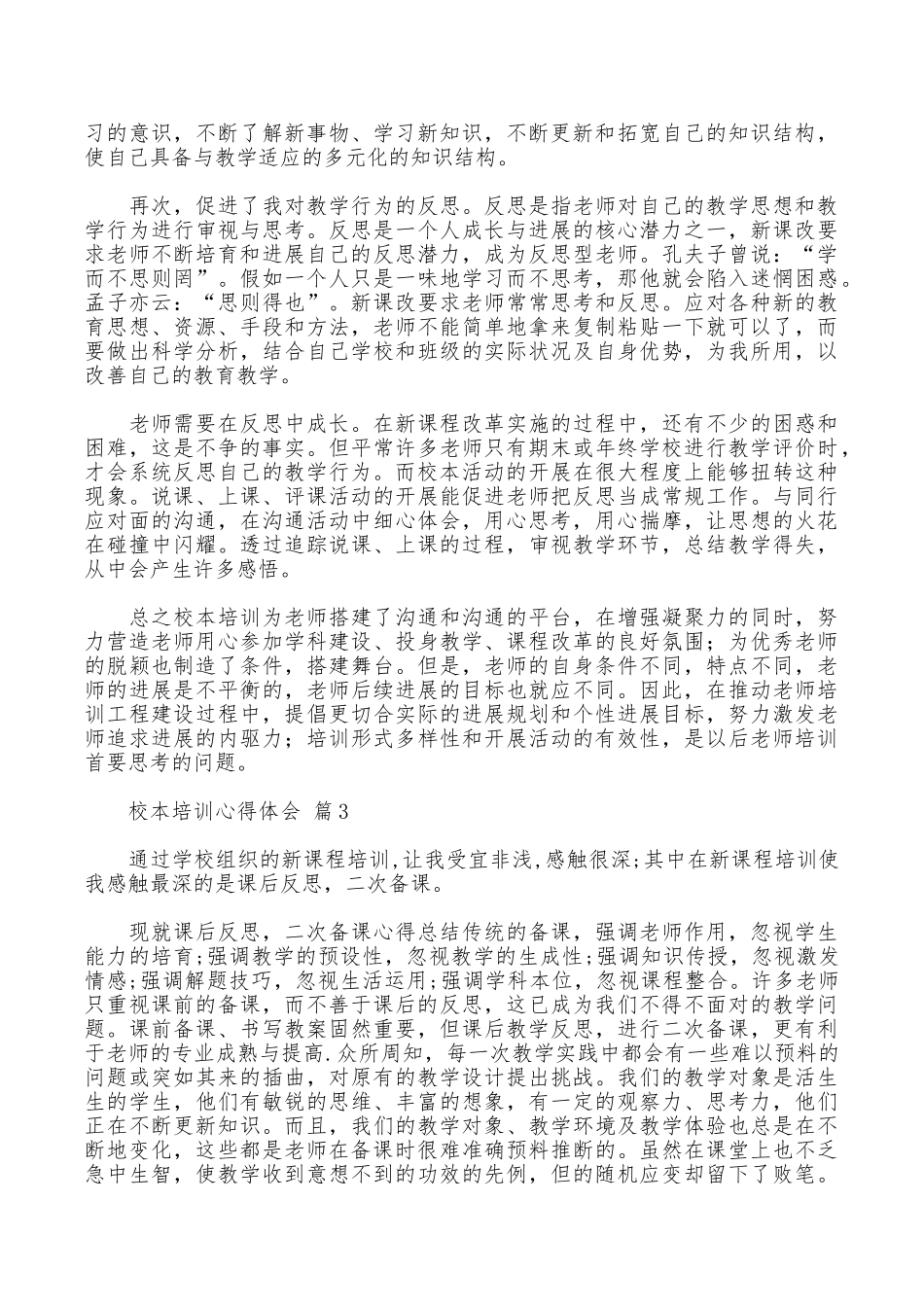 校本培训心得体会4篇_第3页