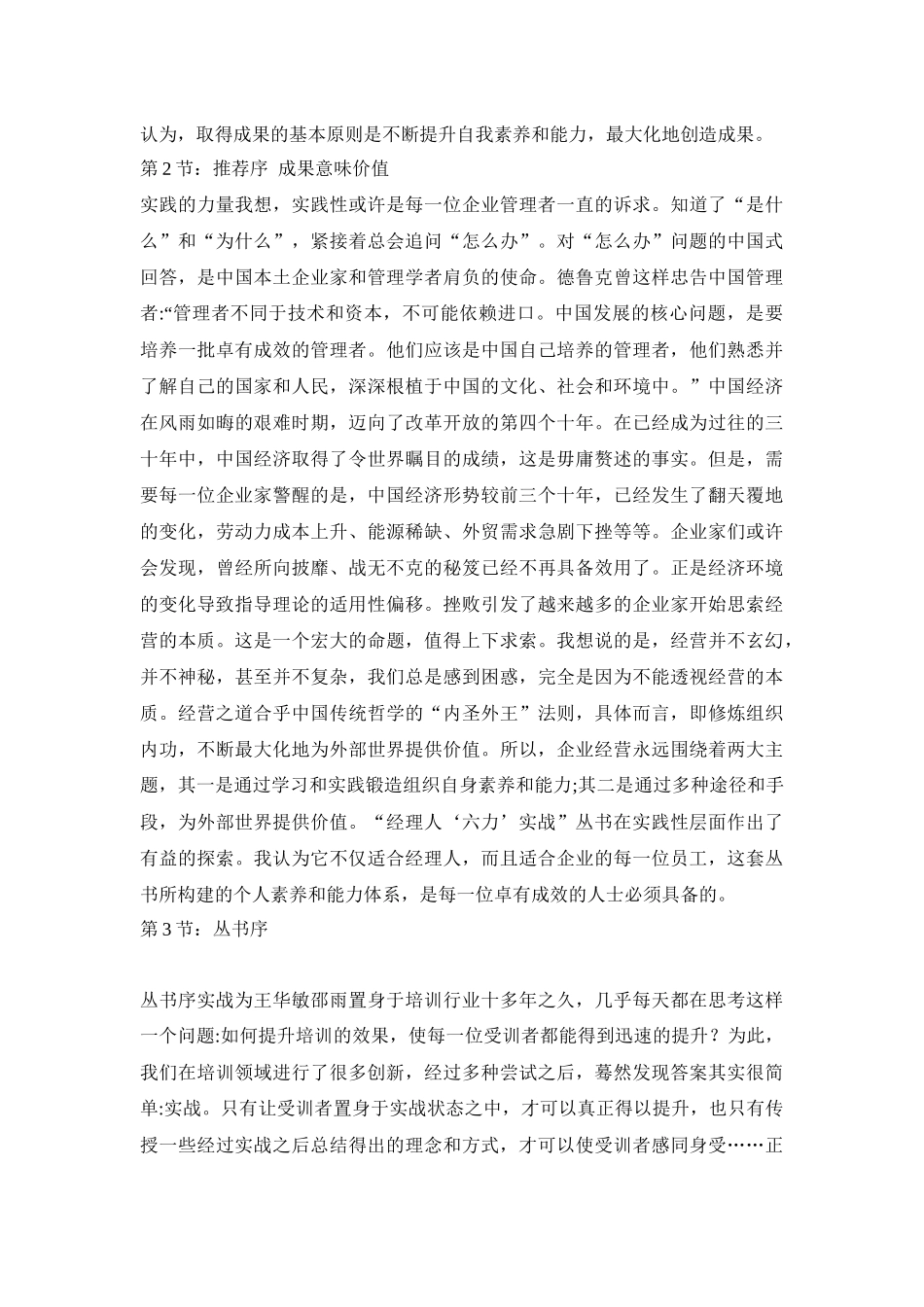 《打造激情四射的团队激发力》_第2页