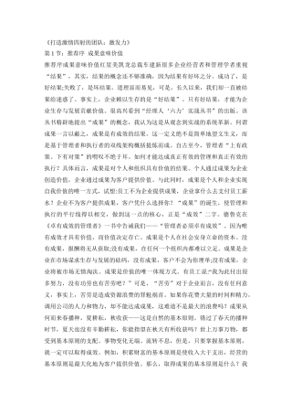 《打造激情四射的团队激发力》