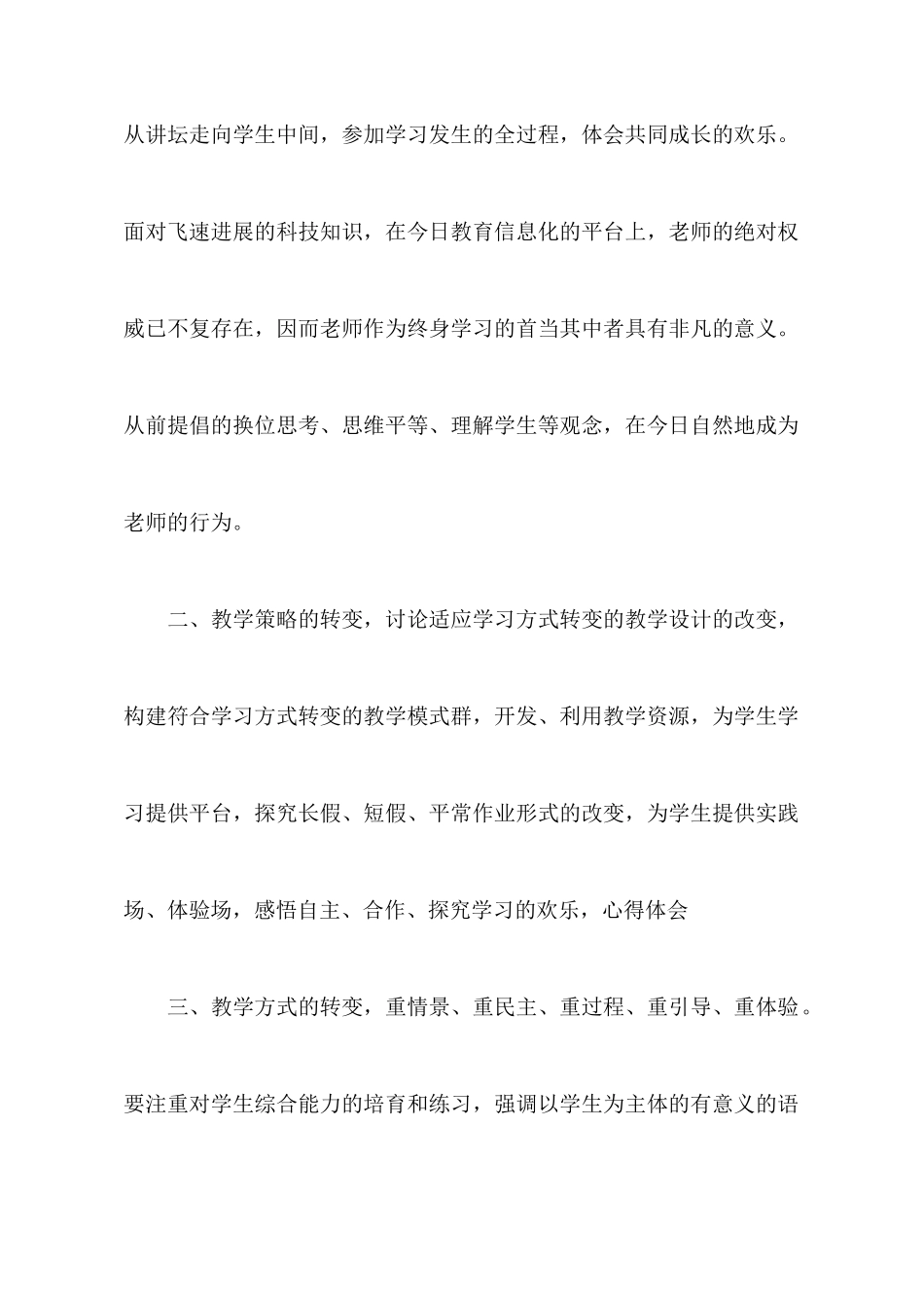 校本学习心得体会_第2页