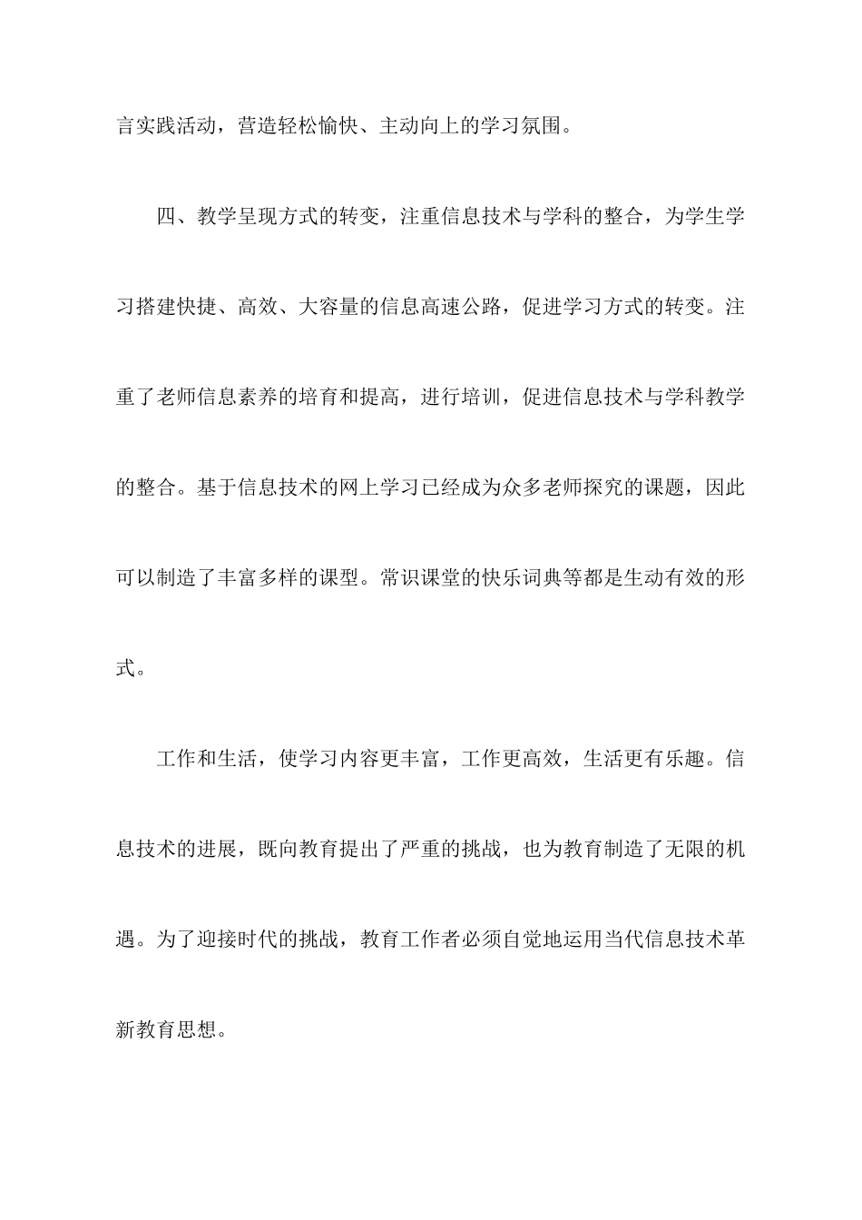 校本学习心得体会_第3页