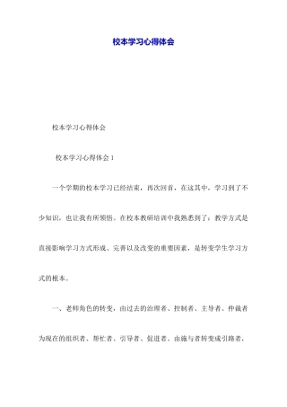 校本学习心得体会