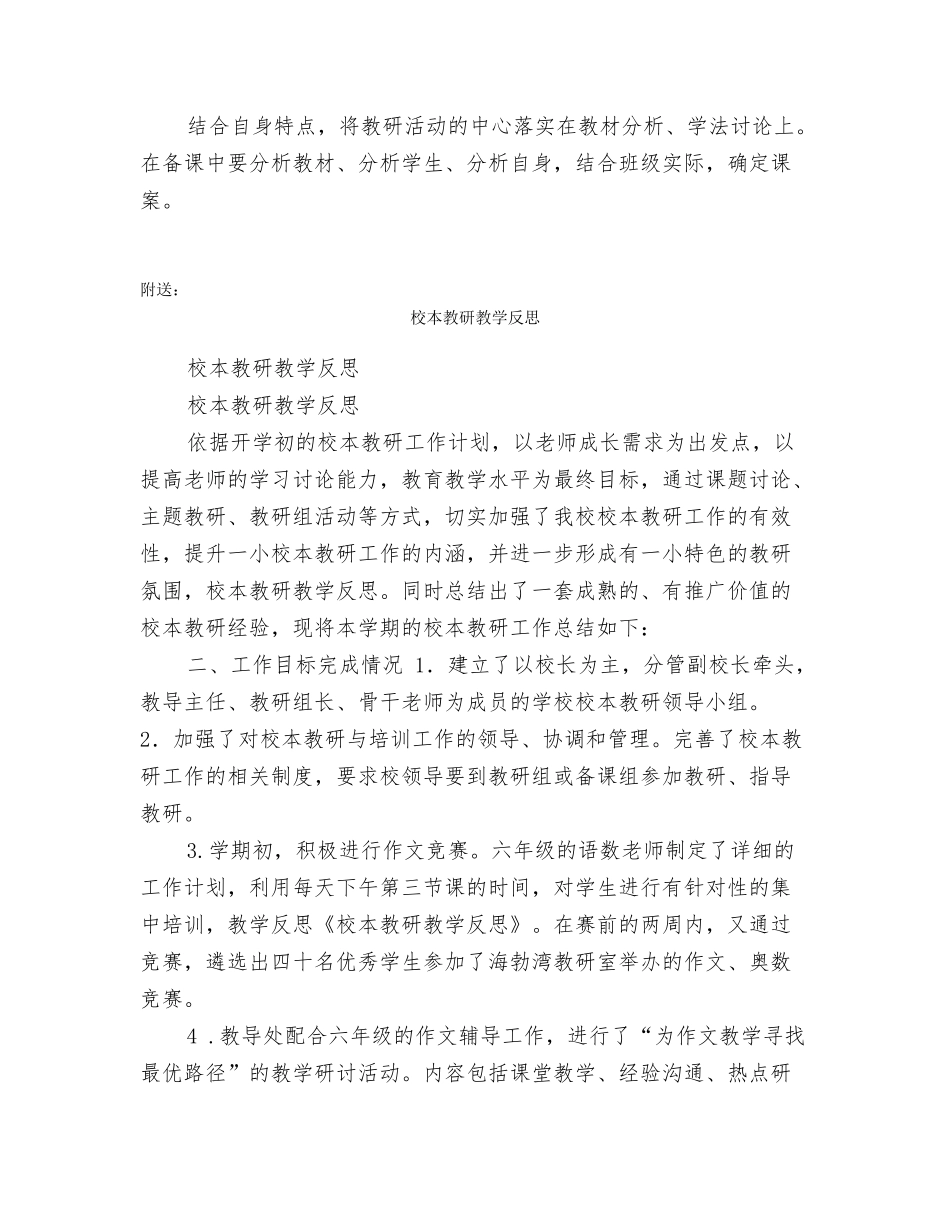 校本教研个人2025年工作计划_第2页