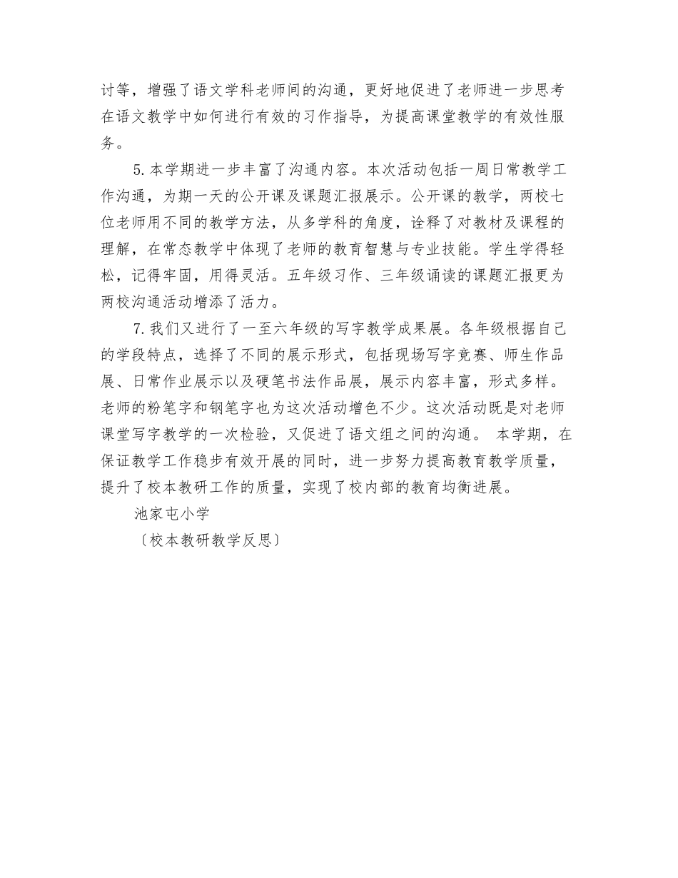 校本教研个人2025年工作计划_第3页