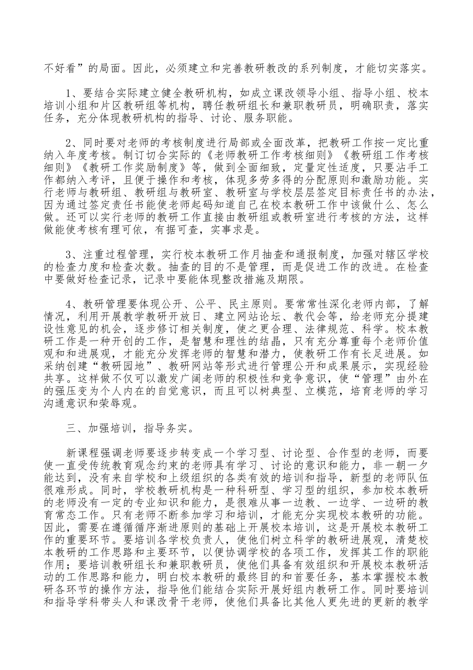 校本培训心得体会集合八篇_第2页