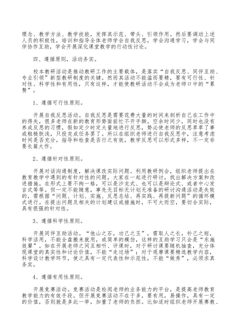 校本培训心得体会集合八篇_第3页