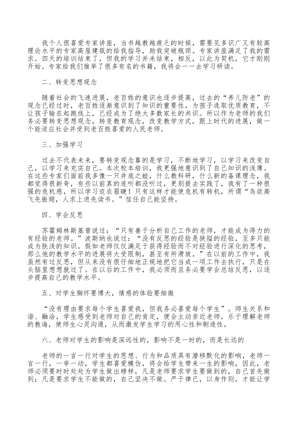 校本培训心得体会集锦八篇_第3页