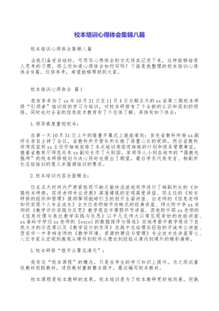 校本培训心得体会集锦八篇