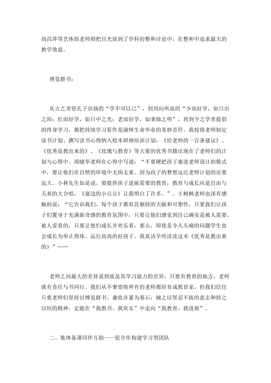 校本培训总结范文_第2页