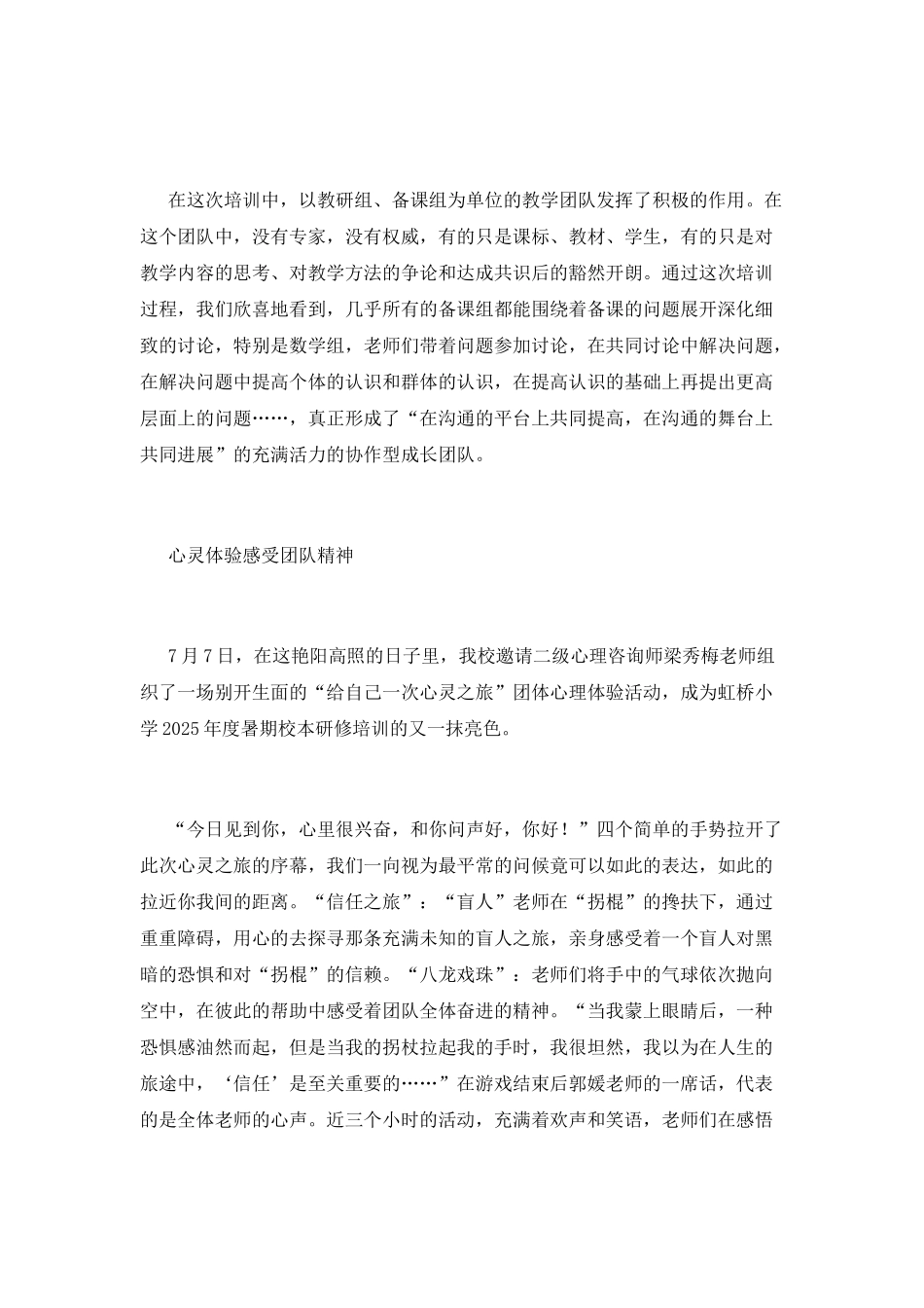 校本培训总结范文_第3页