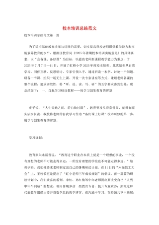 校本培训总结范文