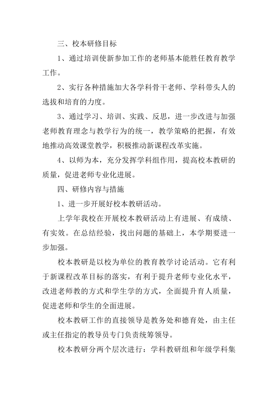 校本教研个人工作计划_第2页