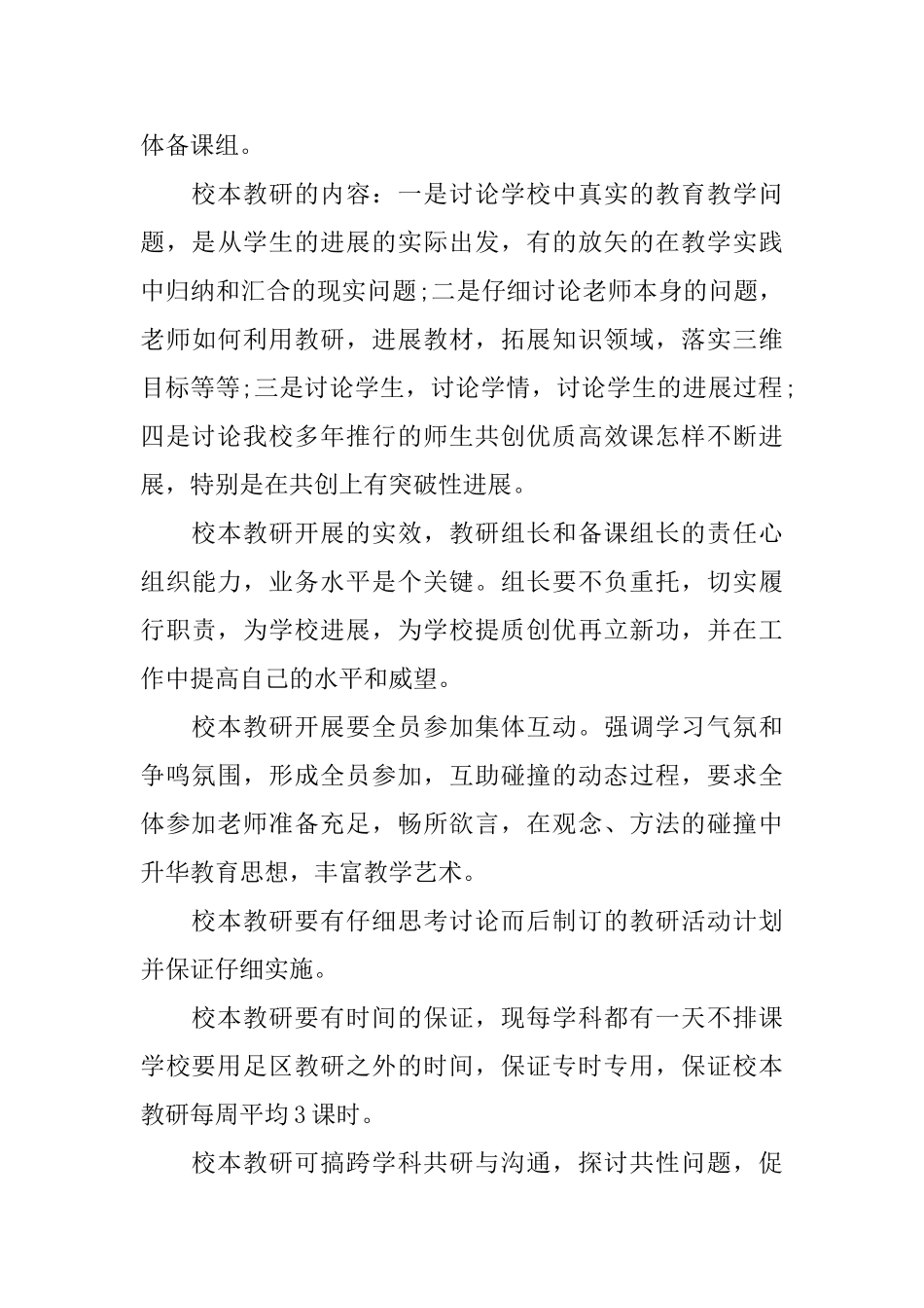 校本教研个人工作计划_第3页