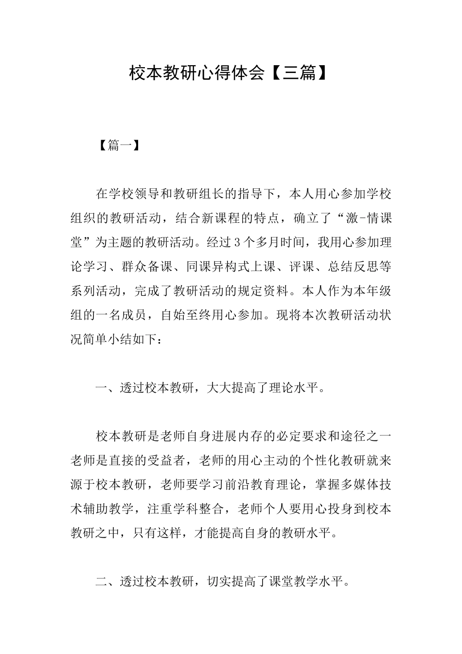 校本教研心得体会_第1页